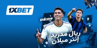 توقعات مباراة ريال مدريد ضد إنتر | 1xBet