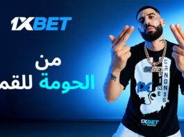 1xBet تتعاون مع نجم الراب Didine Canon 16