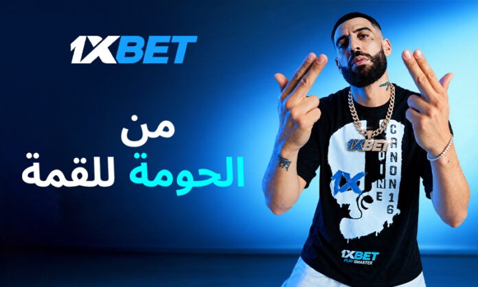 1xBet تتعاون مع نجم الراب Didine Canon 16