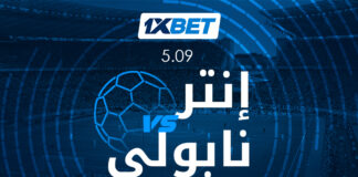 إنتر ميلان ونابولي في الدوري الإيطالي | 1xBet