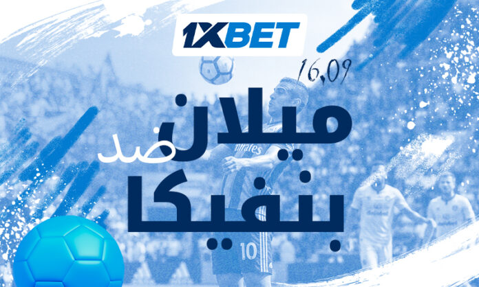 ميلان ضد بنفيكا: توقعات الدوري الأوروبي | 1xBet