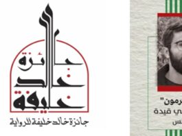 عماد قيدة يفوز بجائزة خالد خليفة للرواية
