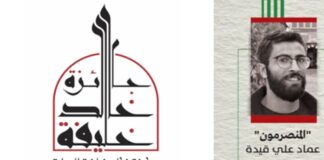 عماد قيدة يفوز بجائزة خالد خليفة للرواية