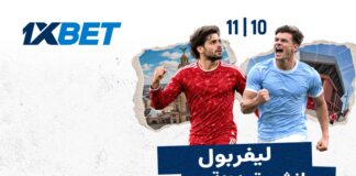 ليفربول ومانشستر سيتي: من سيفوز؟ | 1xBet