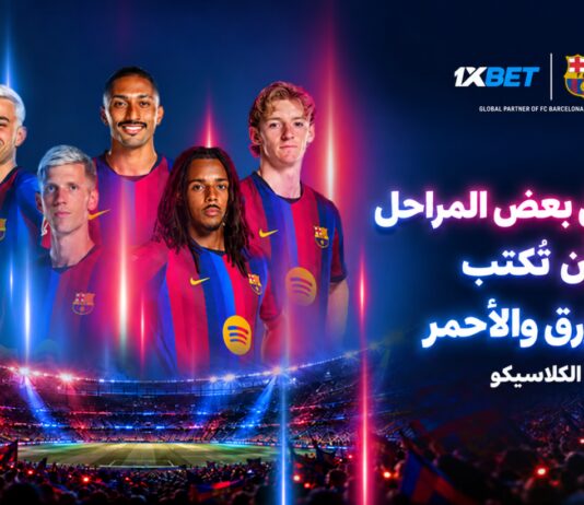 الكلاسيكو: برشلونة ضد ريال مدريد | 1xBet