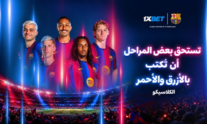 32342-22481994a80f4c66844bf4083f578331-1 الكلاسيكو: برشلونة ضد ريال مدريد | 1xBet