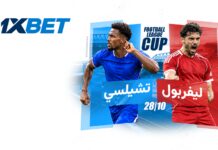 ليفربول ضد تشيلسي: مواجهة بين عملاقين في كأس رابطة الأندية الإنجليزية المحترفة توقعات مباراة ليفربول وتشيلسي | 1xBet