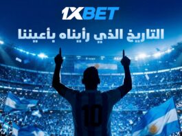 المباراة التي ستطوي صفحةً في تاريخ كرة القدم: الرقصة الأخيرة لميسي مع الأرجنتين 1xbet