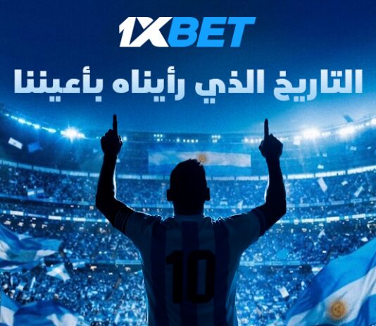 المباراة التي ستطوي صفحةً في تاريخ كرة القدم: الرقصة الأخيرة لميسي مع الأرجنتين 1xbet