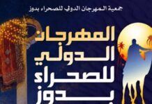 Le Festival international des voyageurs revient à Douz pour sa huitième édition, du 17 au 20 décembre